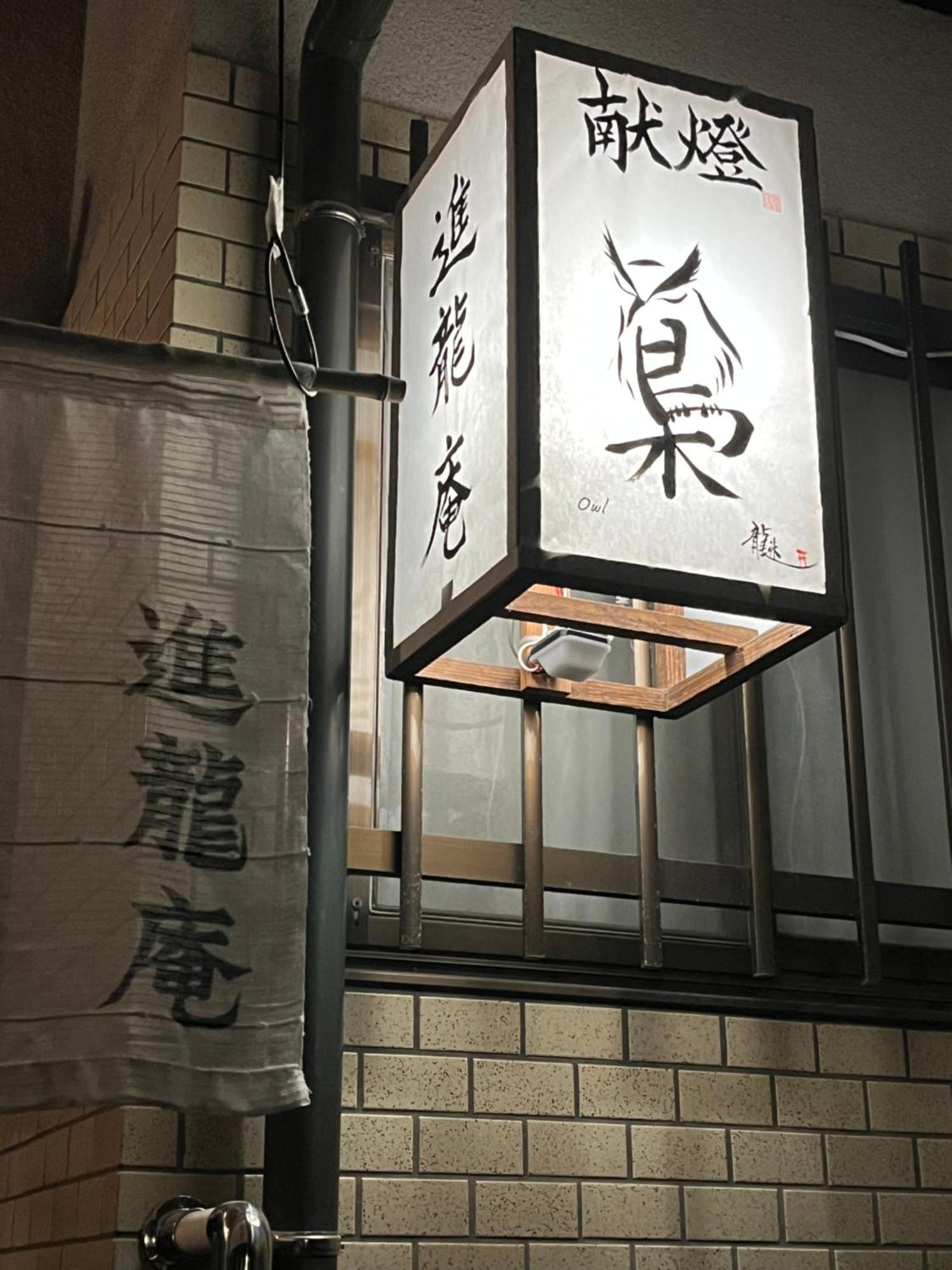 宮島 町家宿 進龍庵 Hatsukaichi Buitenkant foto